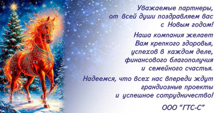 С наступающим новым 2026 годом!